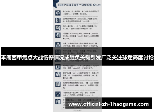 本周西甲焦点大战伤停情况成胜负关键引发广泛关注球迷高度讨论 本周西甲焦点大战伤停情况成胜负关键引发广泛关注球迷高度讨论