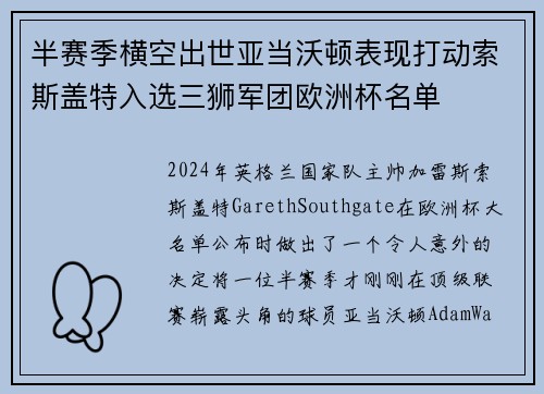半赛季横空出世亚当沃顿表现打动索斯盖特入选三狮军团欧洲杯名单 半赛季横空出世亚当沃顿表现打动索斯盖特入选三狮军团欧洲杯名单