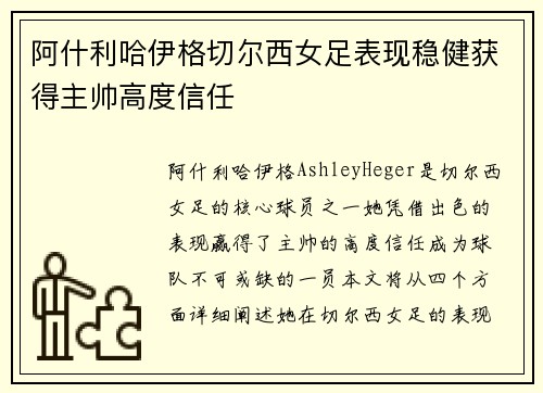 阿什利哈伊格切尔西女足表现稳健获得主帅高度信任